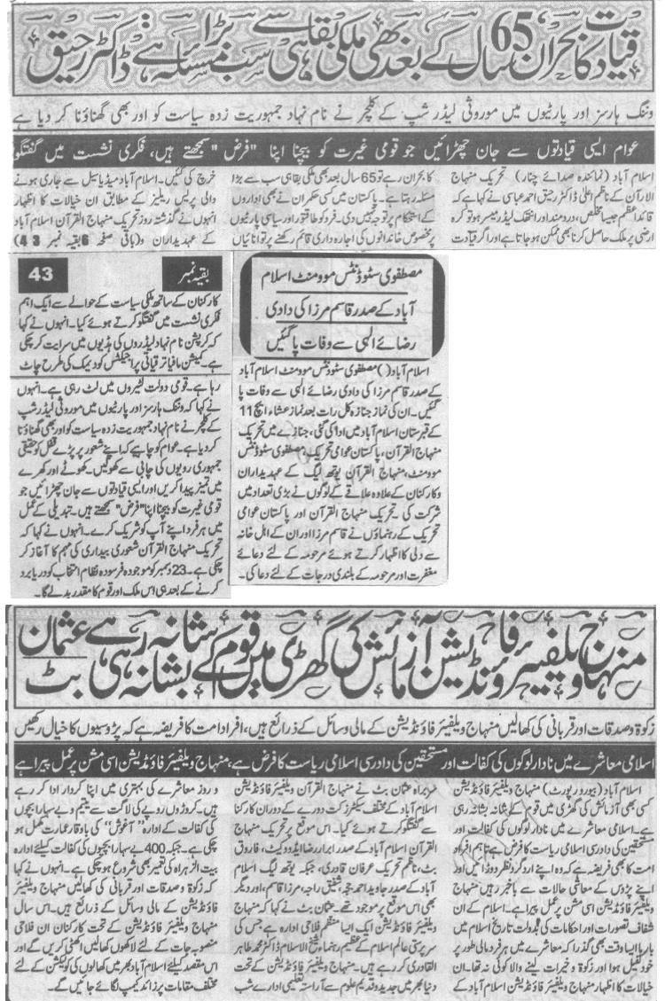 Pakistan Awami Tehreek Print Media CoverageDaily Sada.e.Chanar Last Page